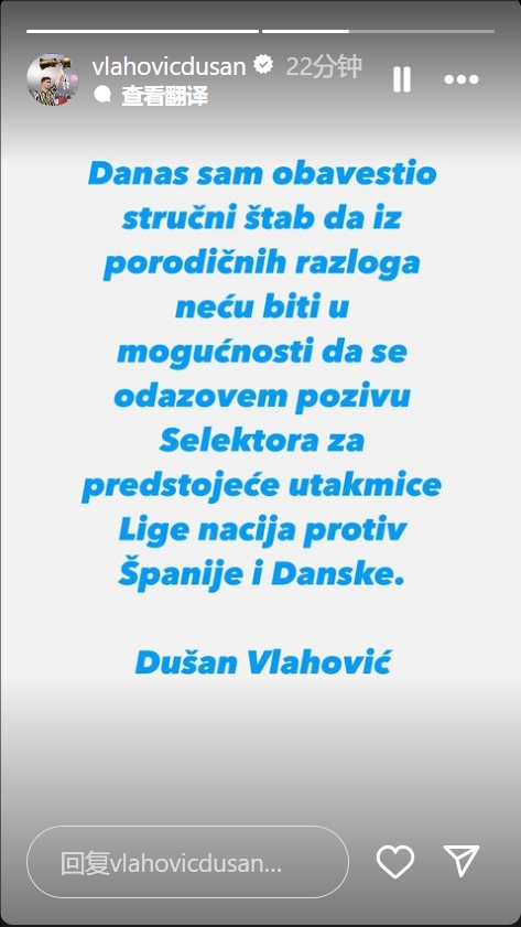 弗拉霍維奇：因?yàn)榧彝ピ?，我無(wú)法響應(yīng)塞爾維亞國(guó)家隊(duì)本期的征招